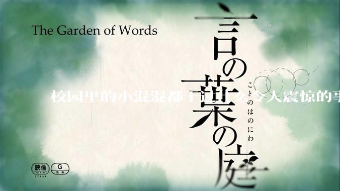 校园里的小混混都干过什么令人震惊的事？