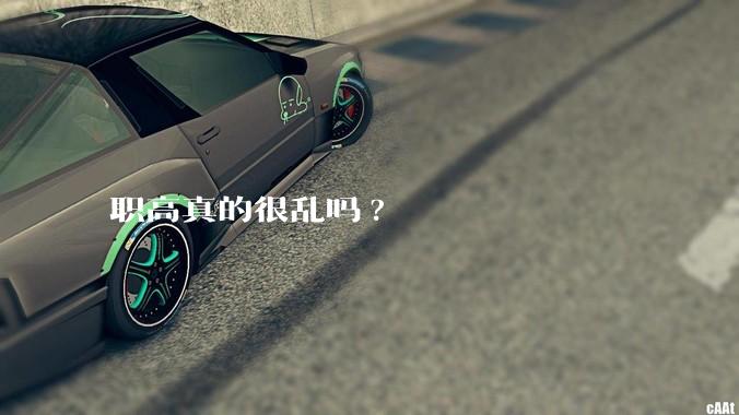 职高真的很乱吗?