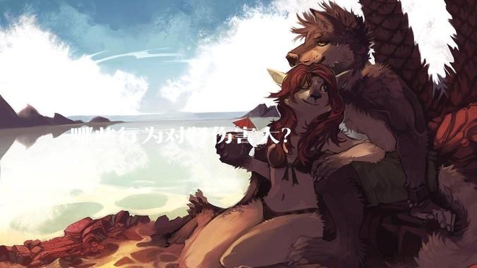 哪些行为对肾伤害大？